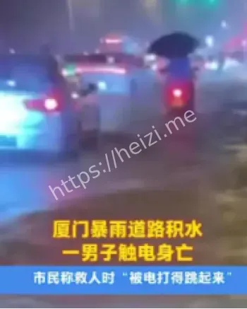 厦门暴雨触电身亡