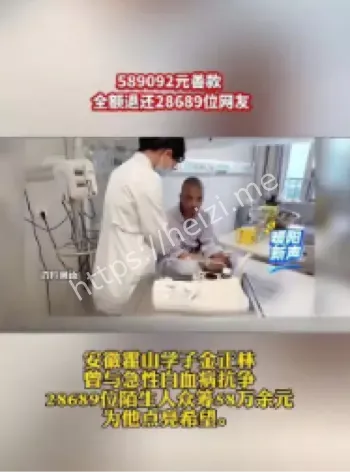 安徽霍山白血病少年众筹退还