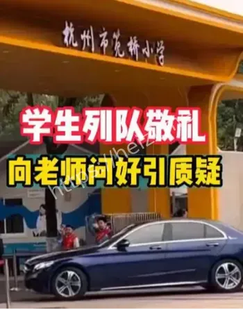 杭州笕桥小学学生列队敬礼