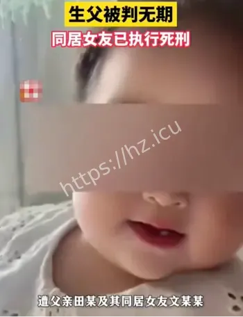 虐待殴打2岁女童致死
